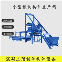 预制生产自动化设备 做沟盖板的设备