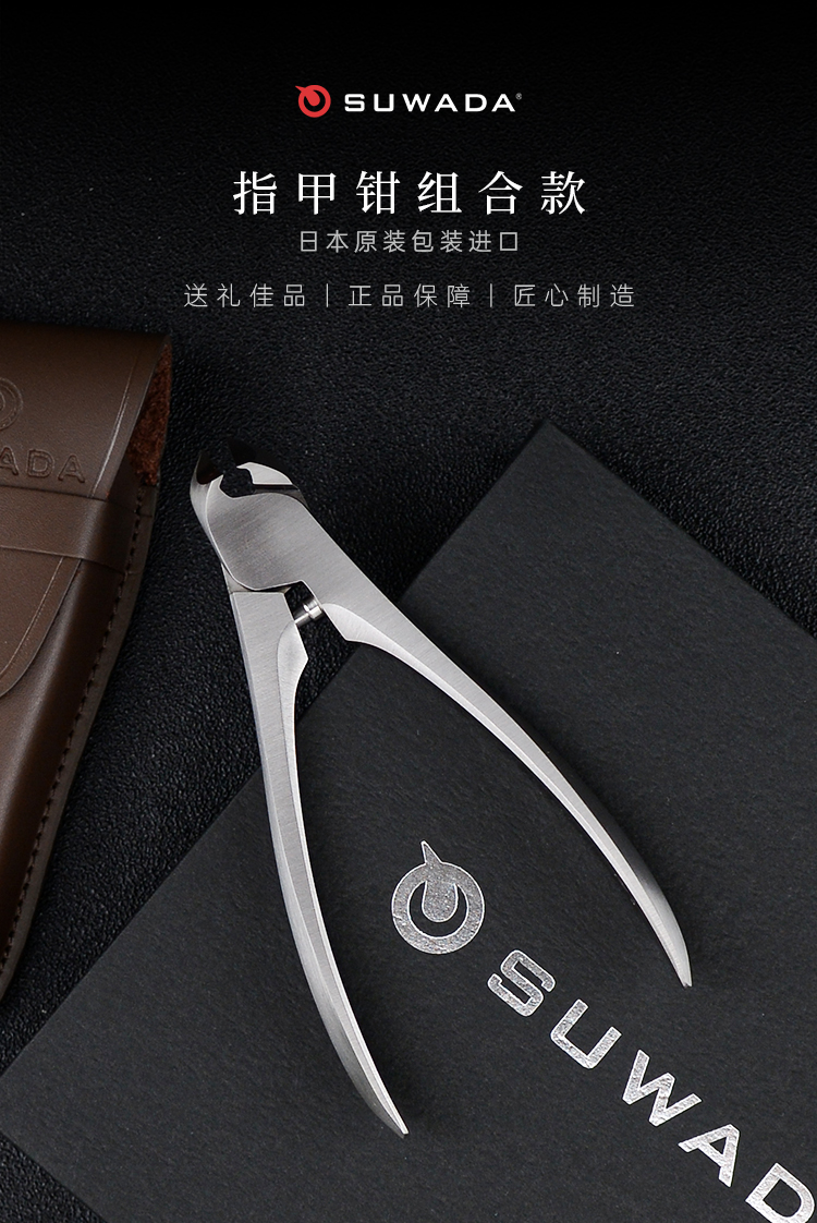 suwada日本进口原装指甲刀个人清洁护理指甲钳便携送礼套装