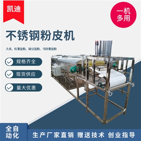 粉皮机生产厂家 全自动圆形粉皮机 粉条粉皮机 一机多用数控控制