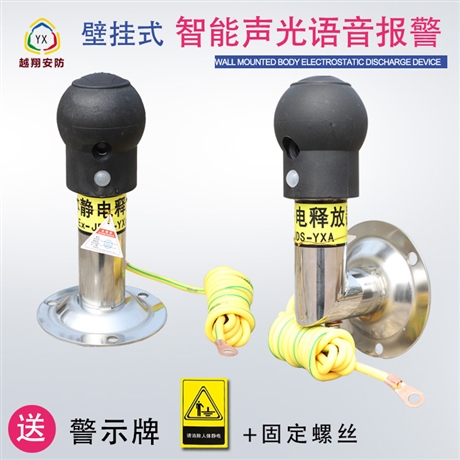 壁挂式智能声光语音报警人体静电释放器越翔安防