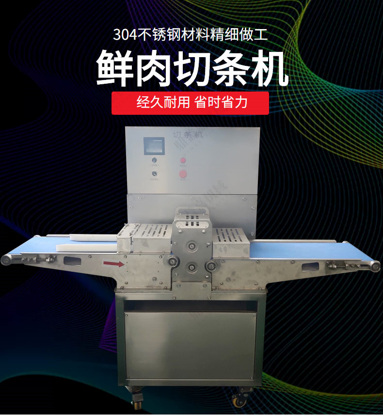 不锈钢切肉机商用鲜肉切条机器连续式切肉条设备厂家鼎益嘉