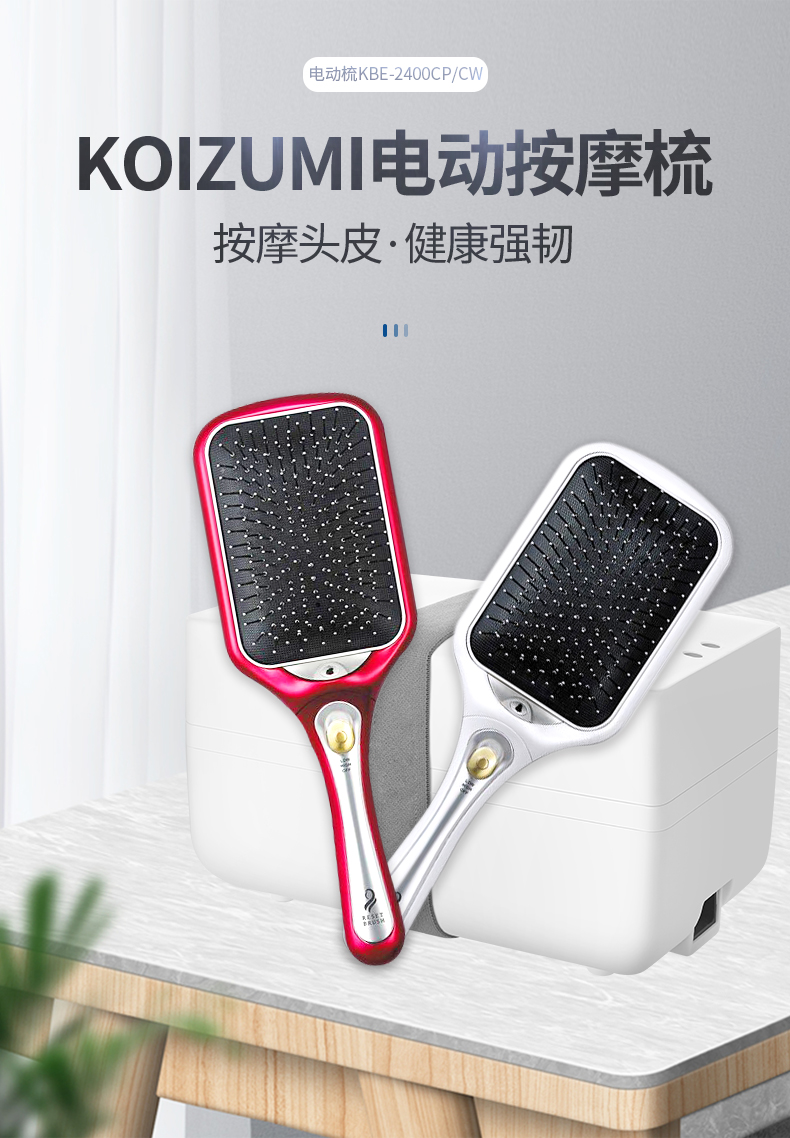 koizumi日本小泉成器防静电负离子电动按摩气垫梳子家用电动梳