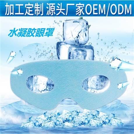 冷敷眼贴厂家招商 眼部水凝胶眼贴代工贴牌 海旭医疗缓解近视眼贴定制