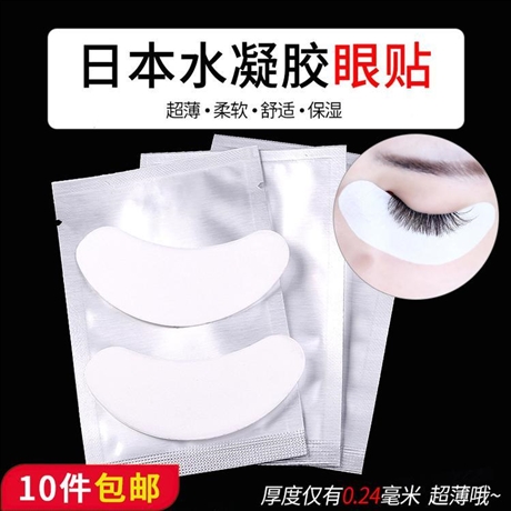 医用水凝胶眼贴厂家 眼贴OEM代加工