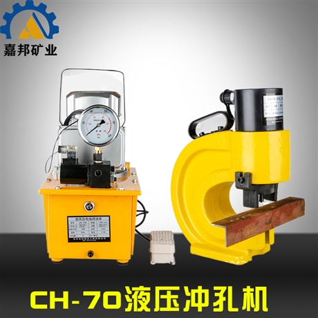 厂家销售液压冲孔机 CH-70分体式液压冲孔工具 铁板钢板打孔器