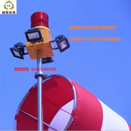 越翔安防机场专用 风向测试袋配带照明装置 用于指示风向