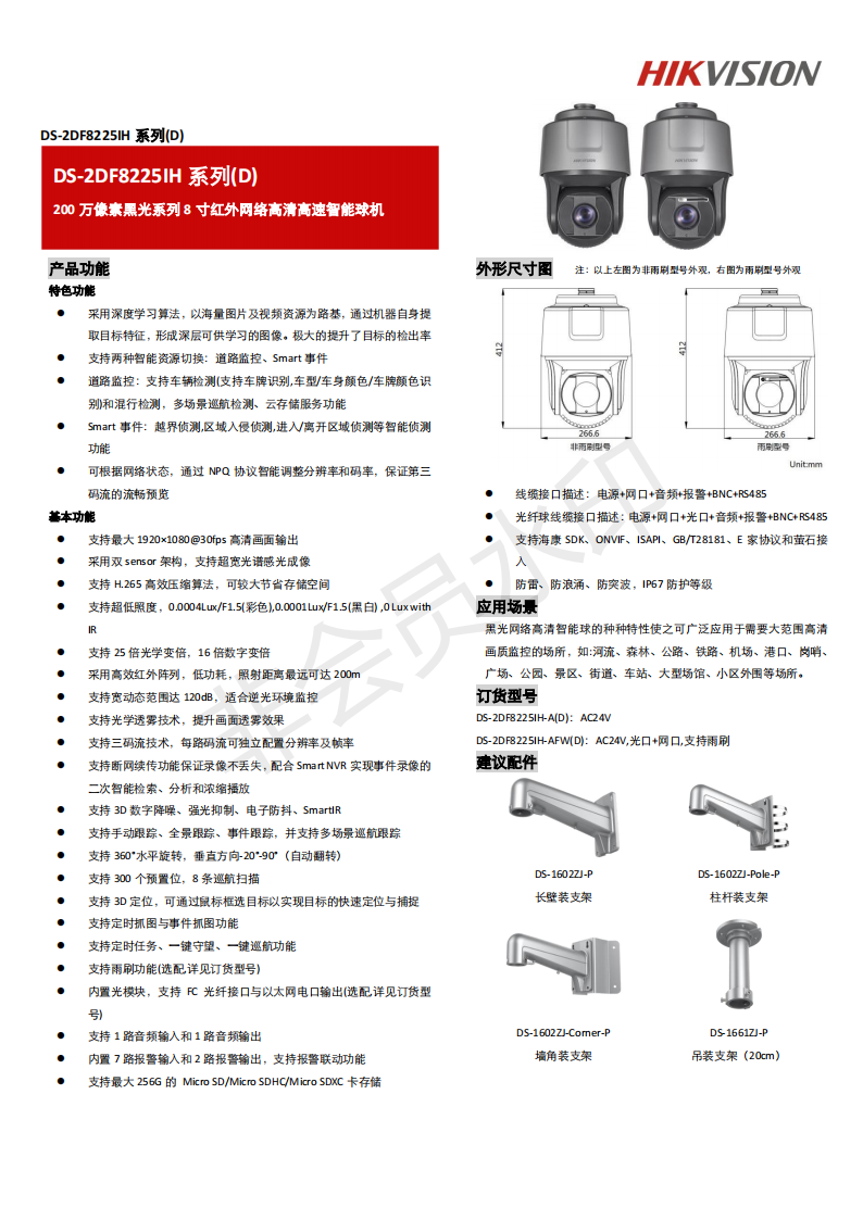 海康球机说明书图片