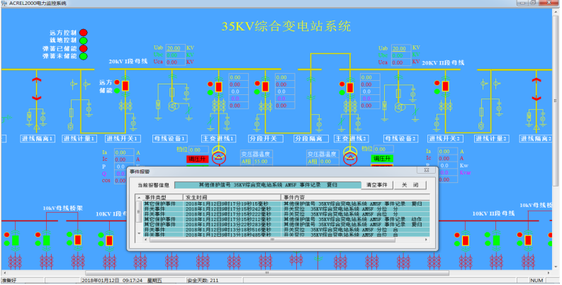 安科瑞变电站监控管理系统 大型用电企业用电智能平台