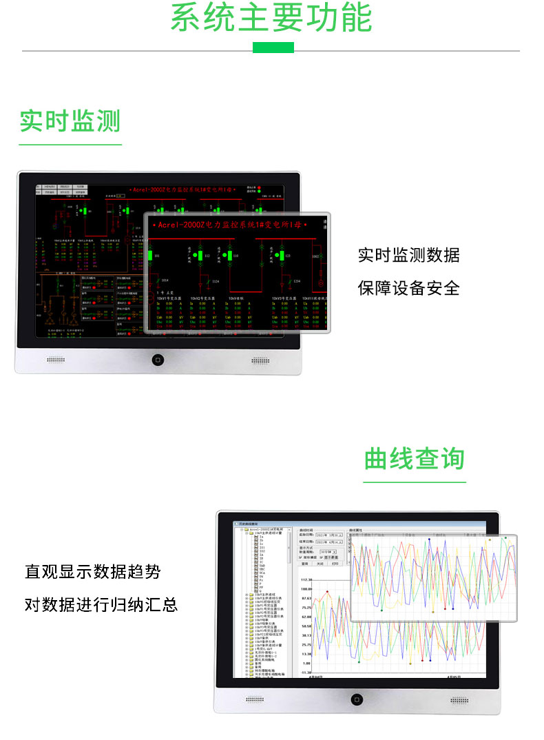 安科瑞配电房电力监控系统Acrel-2000节省人工 智能用电管理 控制线路开关