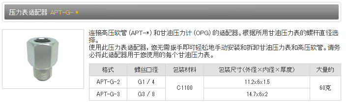 日本ASK压力表适配器APT-G-2  APT-G-3