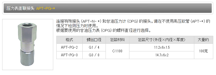 日本ASK直连接头APT-PG-2  APT-PG-3