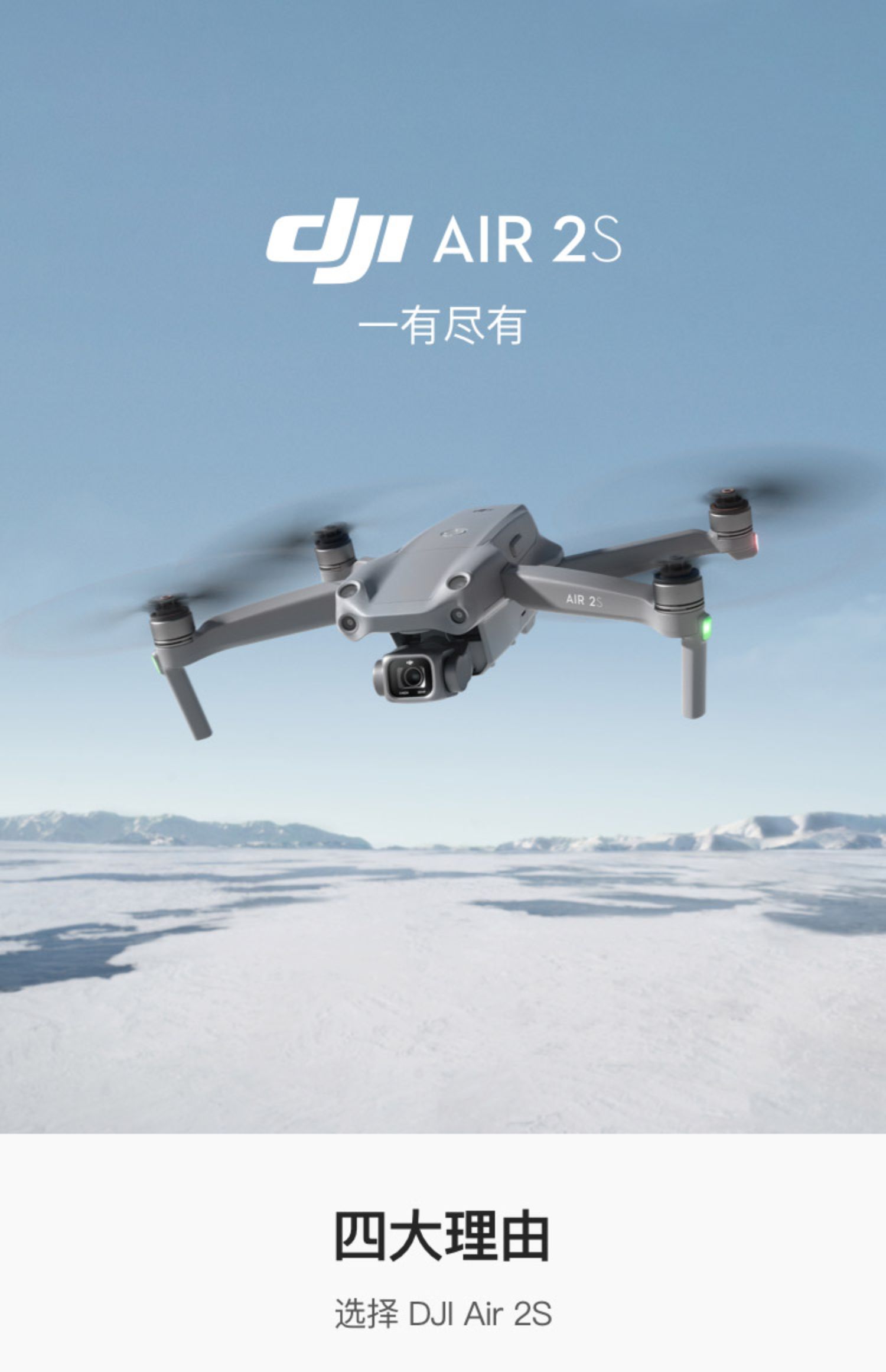 dji大疆djiair2s一英寸相機54k超高清視頻智能拍攝器大疆旗艦