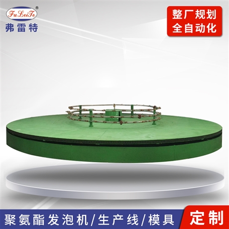 弗雷特厂家浙江聚氨酯浇注机 脚垫坐垫PU生产自动流水线 枕头摩托车 座垫圆盘流水线设备 聚氨酯发泡机厂家