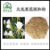 火龙果花提取物10:1 火龙果花粉速溶粉 火龙果汁粉