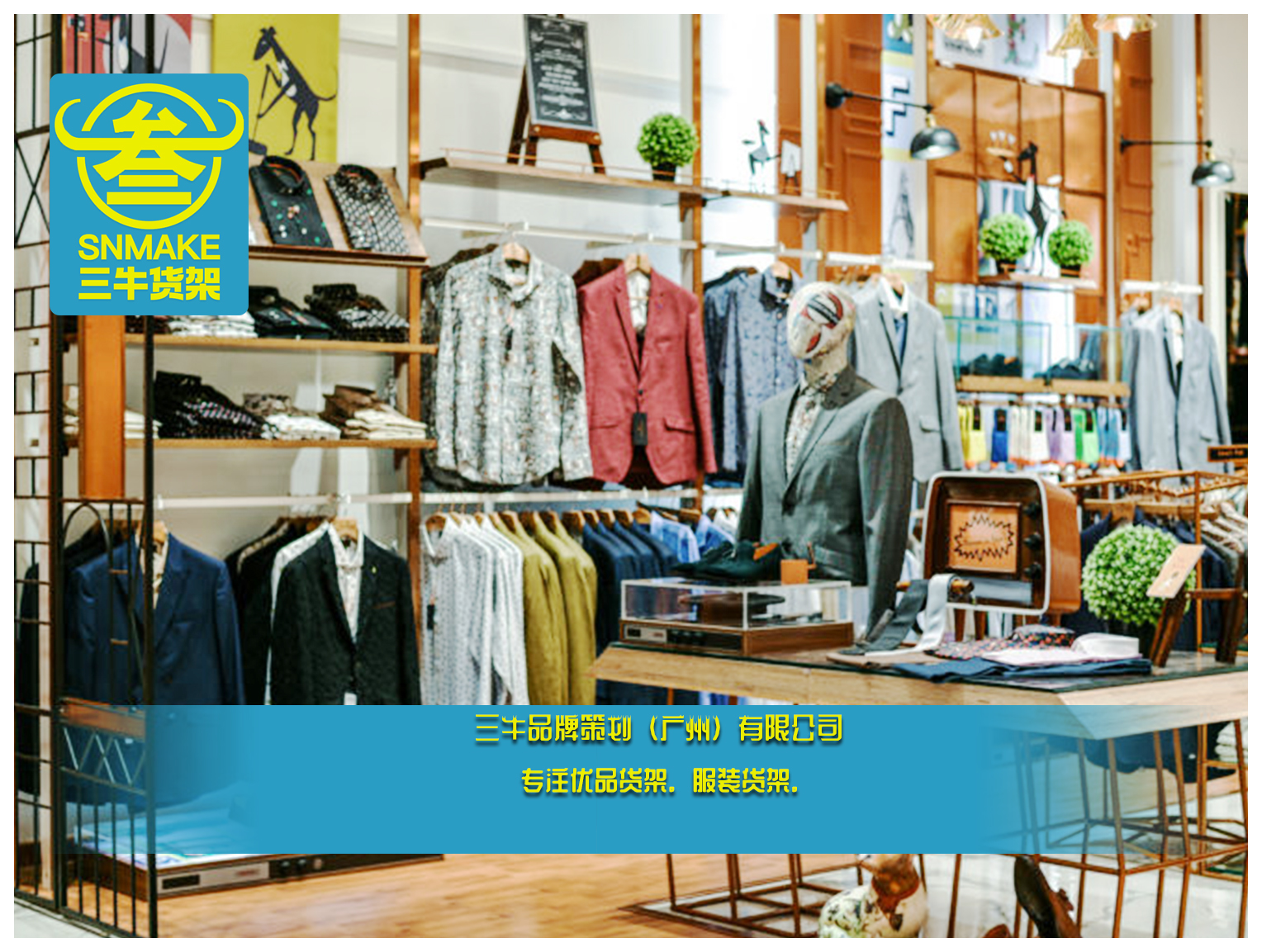 2021年三牛货架uniqlo优衣库整店装修设计