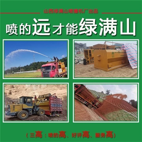 承德高铁边坡绿化喷播机