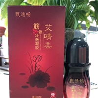 疼痛液厂家oem加工 走珠艾灸液批发定制