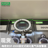 美国梅思安DF-8500C、SIL固定式可燃气体探测器10202730