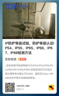 IP56防护等级测试_IP67防水检测_IP等级