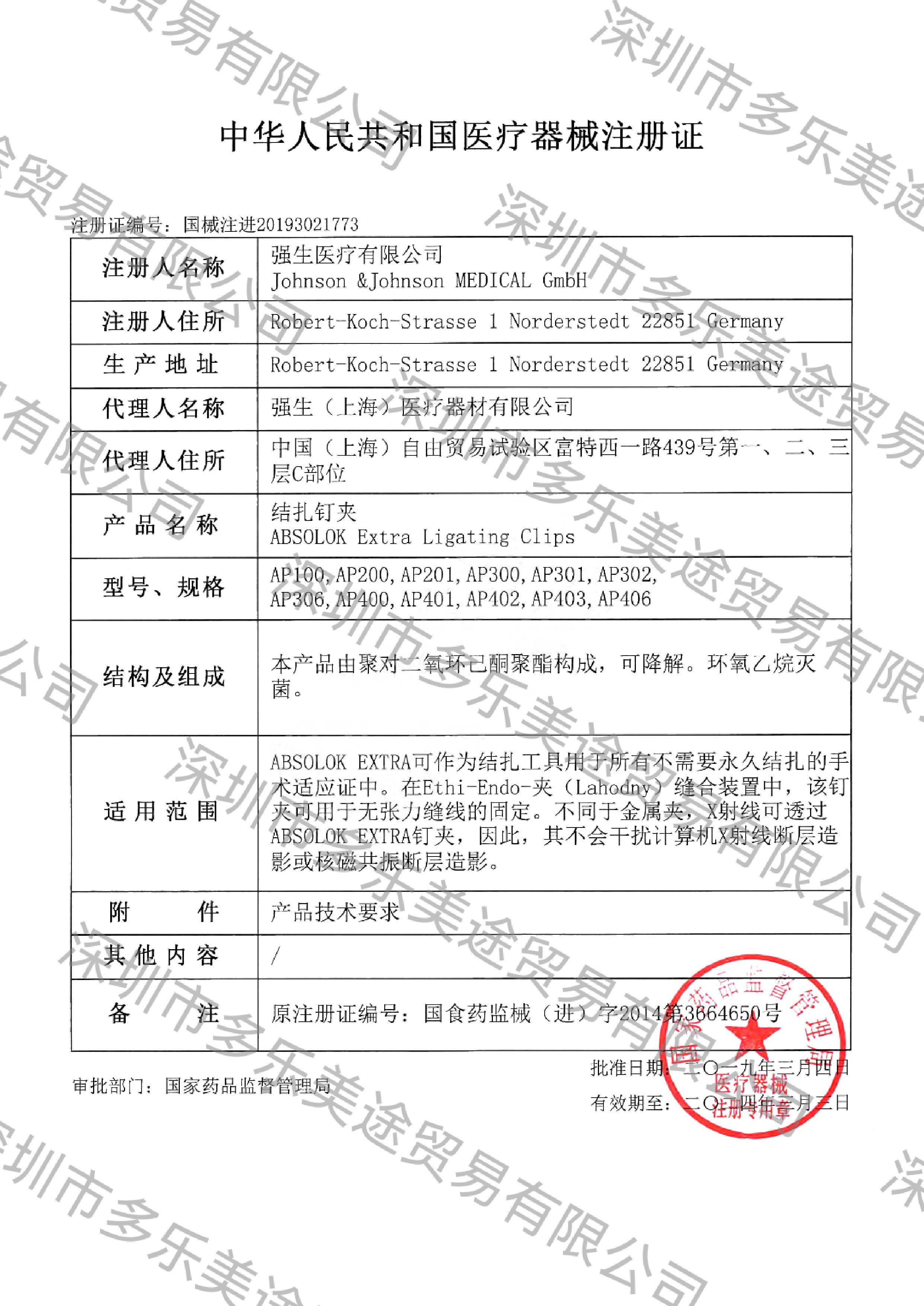 美国强生可吸收生物夹结扎钉夹ap300