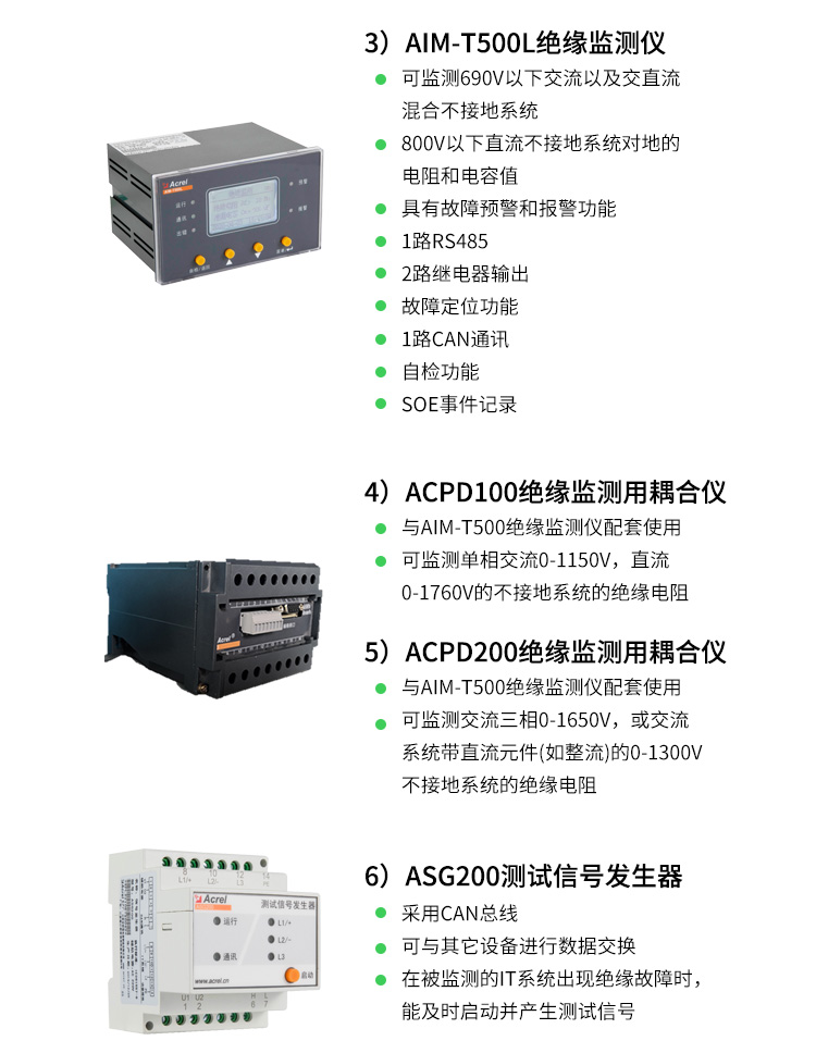 安科瑞绝缘监测仪AIM-M10 用于医疗IT系统对地的绝缘状态