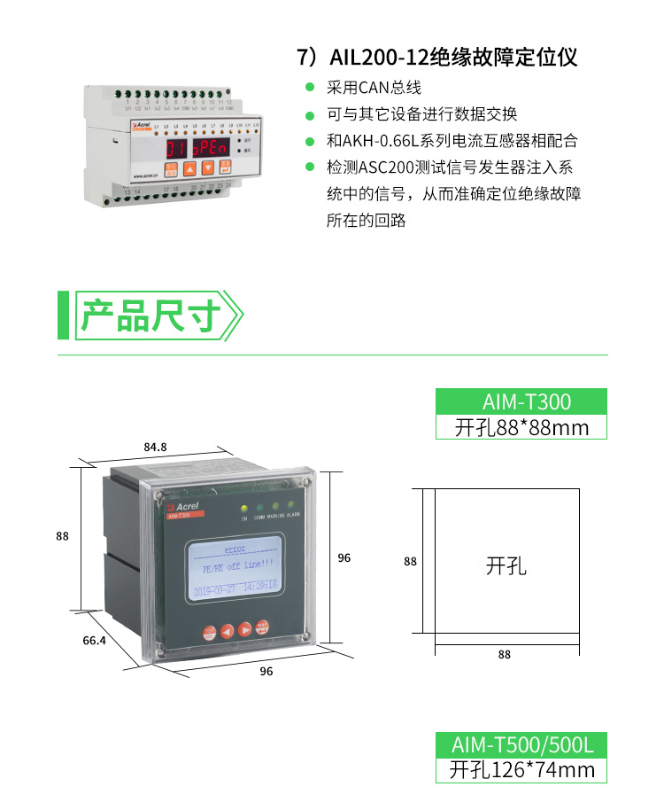 安科瑞绝缘监测仪AIM-M10 用于医疗IT系统对地的绝缘状态