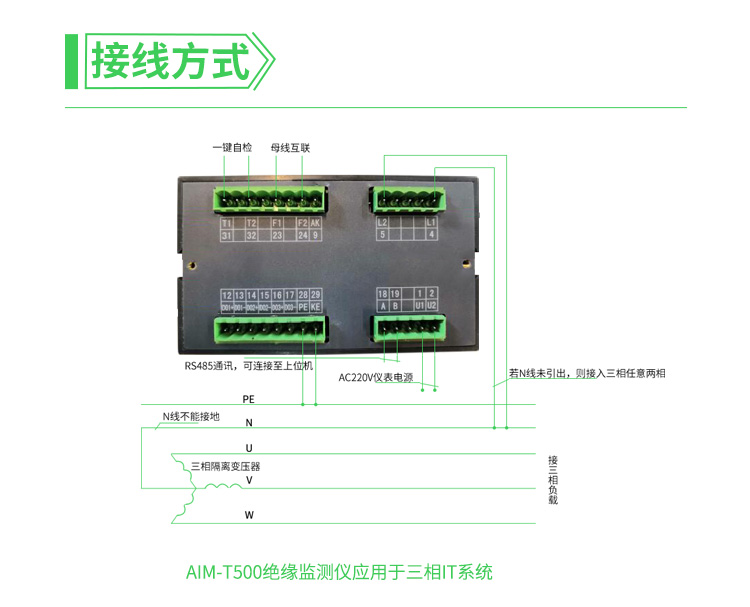 安科瑞绝缘监测仪AIM-M10 用于医疗IT系统对地的绝缘状态