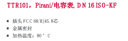 普发 TTR101 真空计_洛必达网