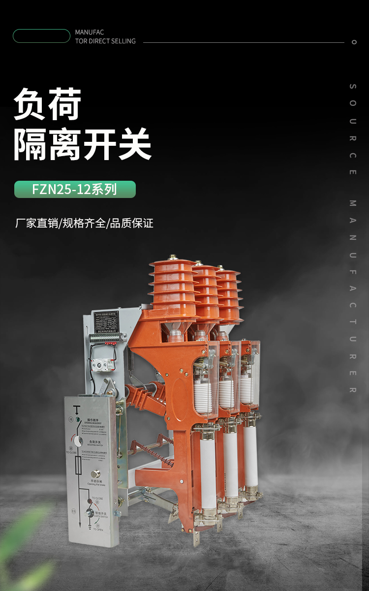 fzn2512系列高压负荷隔离开关
