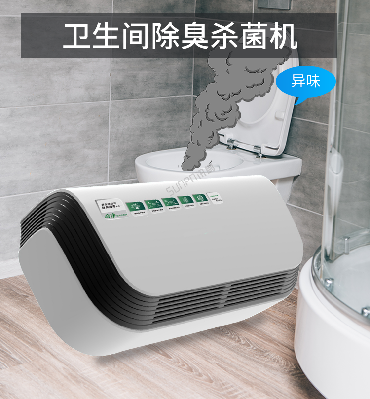 厕所空气净化器公厕专用除臭器释放植物精华清新空气