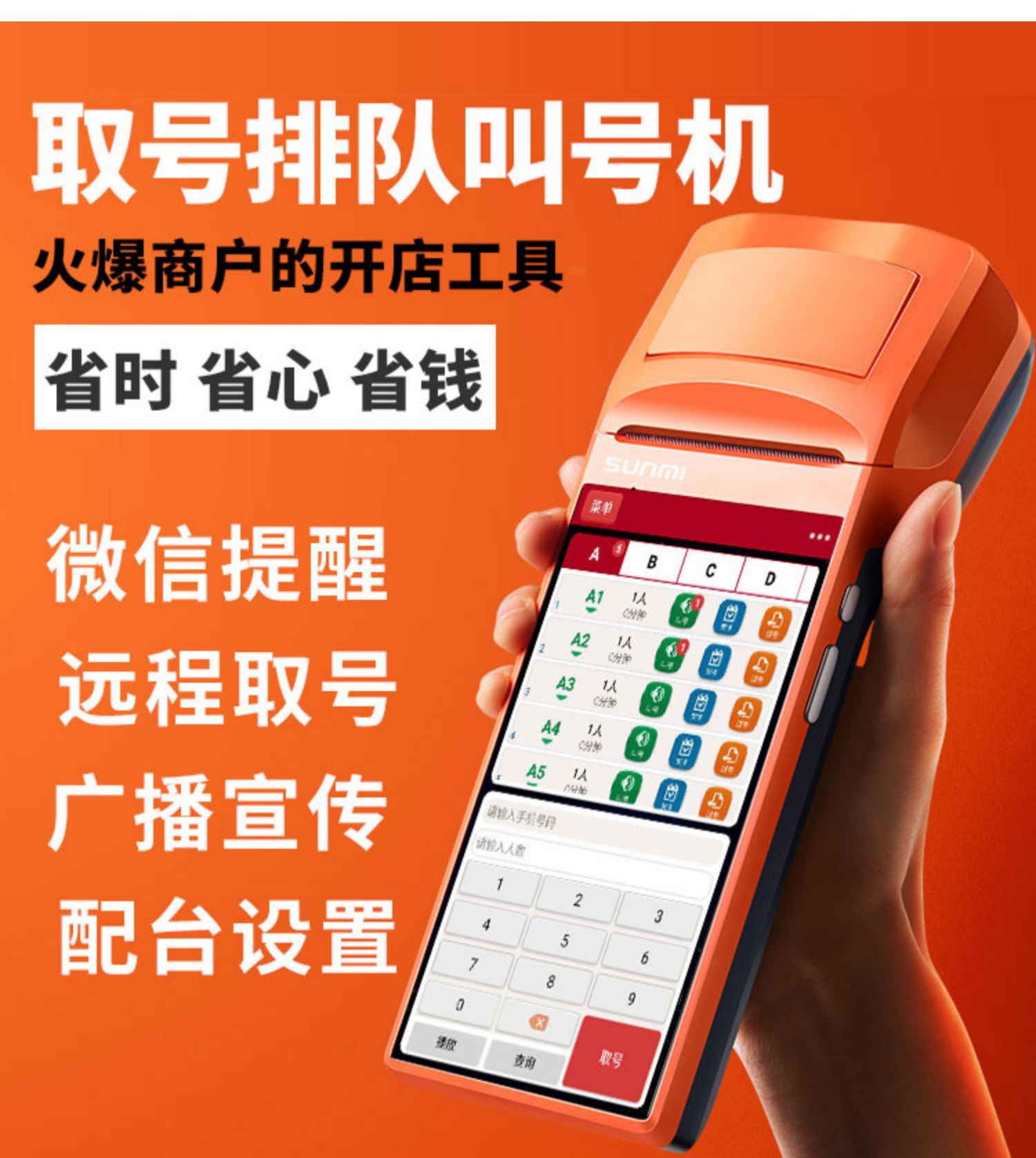 排队叫号机餐饮等位取号叫号器无线手持排队机小型商用餐厅排号机