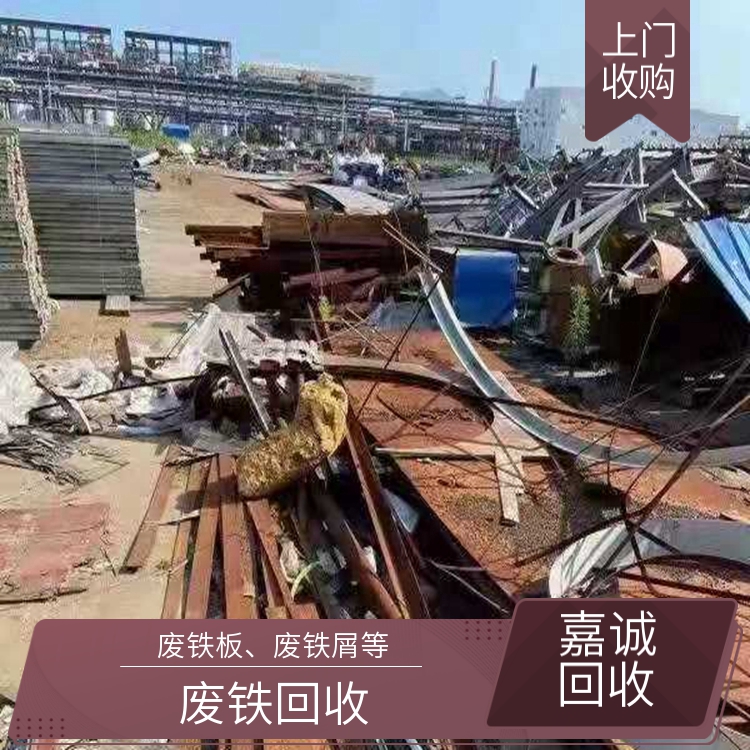 上海废钢铁回收报价合适 上海废铁回收上门公司诚信