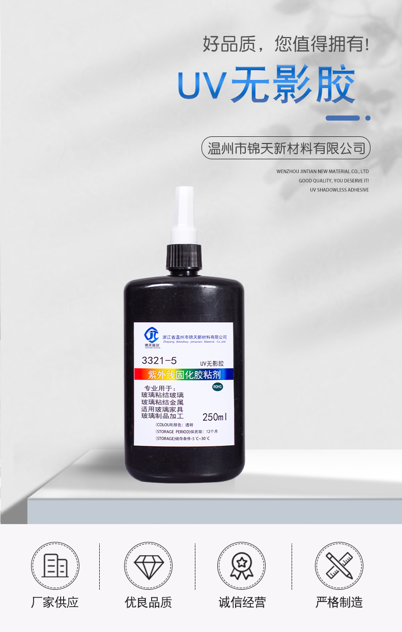 电子元器件焊点保护uv无影胶高粘无痕玻璃金属强力uv胶厂家直供