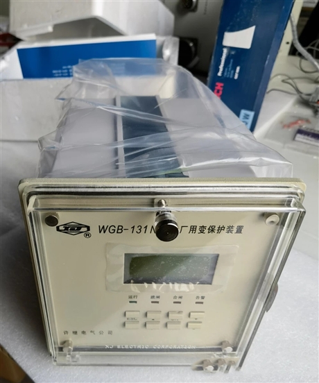 許繼電氣保護器  WGB-131N微機廠用變保護裝置