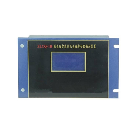 ZLCQ-1B智能電磁起動器保護裝置 ZJZ-120本安型電磁起動器