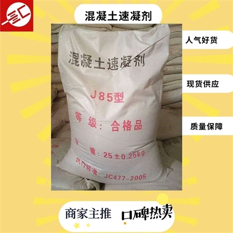 无碱速凝剂 建筑混凝土速凝剂 价格合理 货源充足