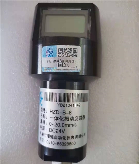 無錫厚德HZD-B-8型一體化數(shù)顯振動變送器