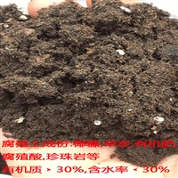 重庆腐殖土 营养土 有机肥 花卉栽培基质 草炭土厂家价格