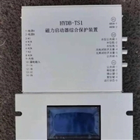 HYDD-TS1磁力启动器综合保护装置 QJZ-120起动器配件