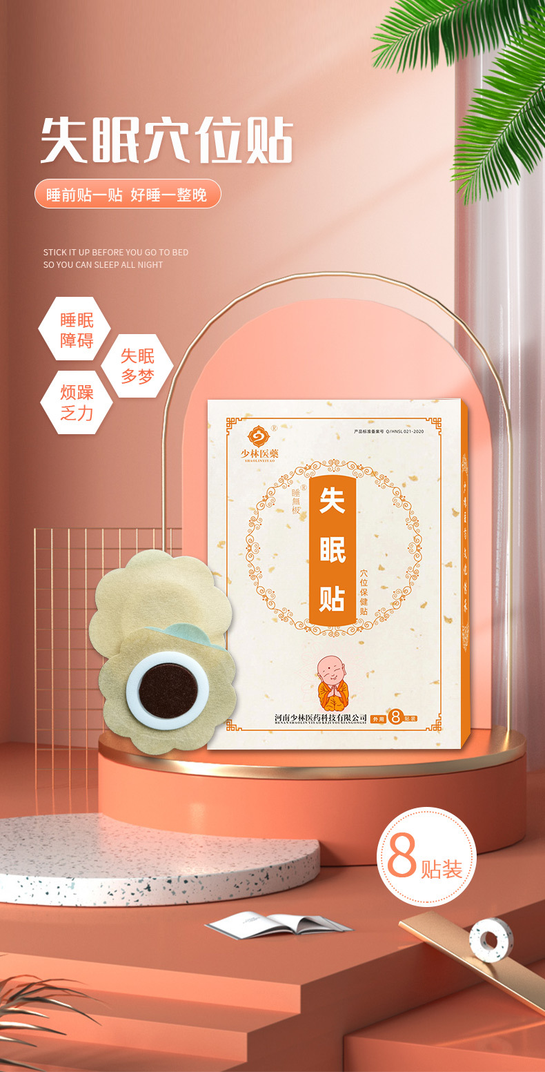 失眠贴批发代理厂家供应失眠贴