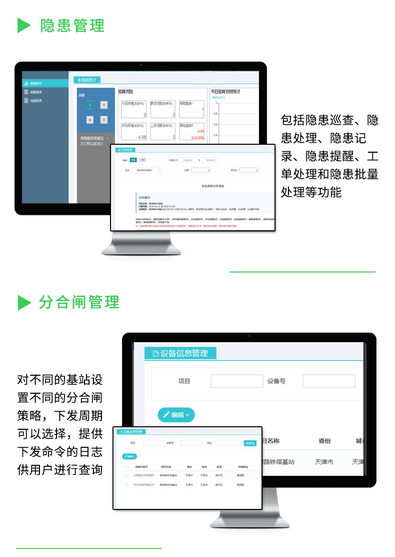 安科瑞基站电气监控系统 5G基站监控平台 能效分析设备管理