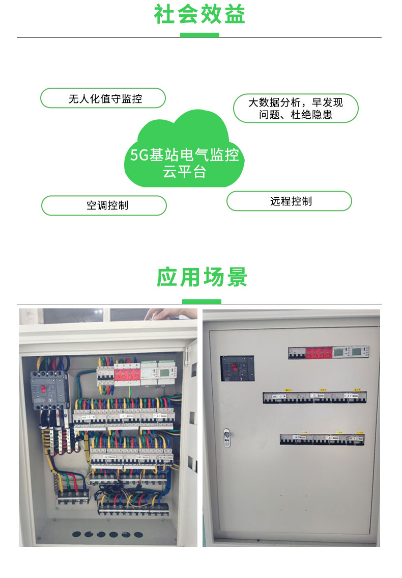 安科瑞基站电气监控系统 5G基站监控平台 能效分析设备管理