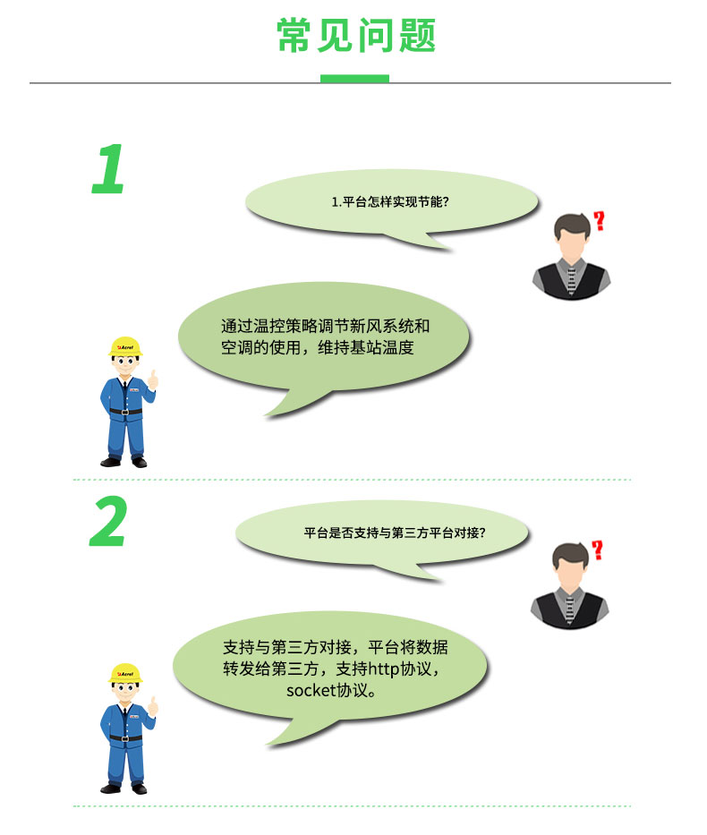 安科瑞基站电气监控系统 5G基站监控平台 能效分析设备管理