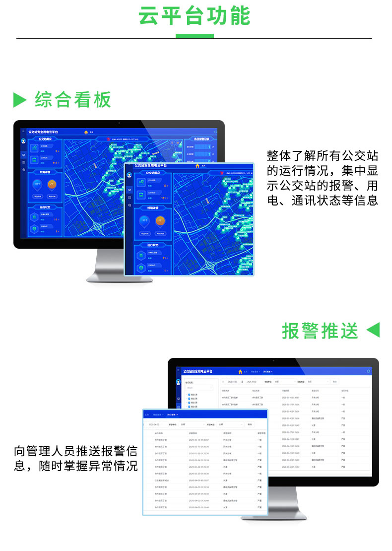 安科瑞公交车站智能云平台系统 公交站安全用电系统 云平台