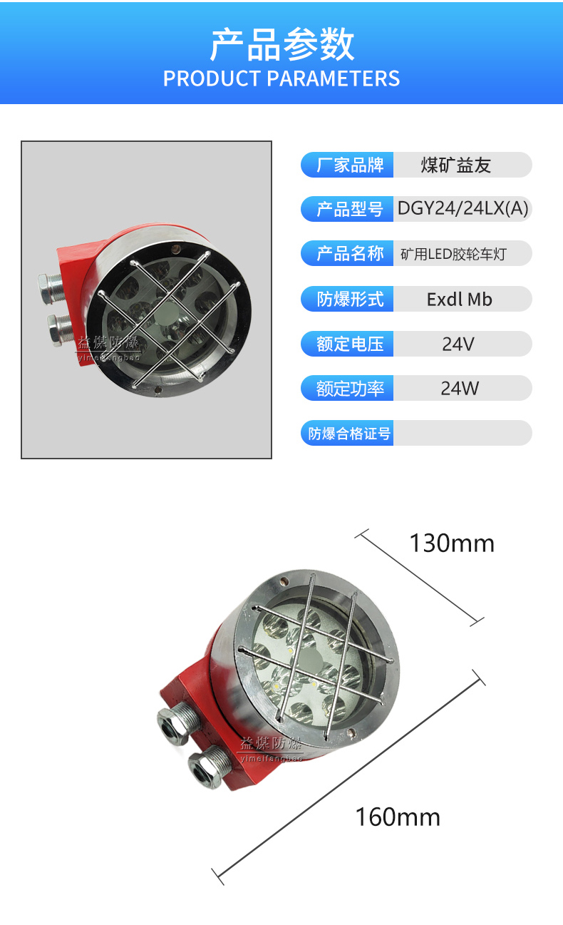 益煤防爆dgy2424lxa矿用隔爆型led远近光机车灯