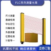 俊丰FLC-F15系列尺寸测量光幕 测量检测光栅