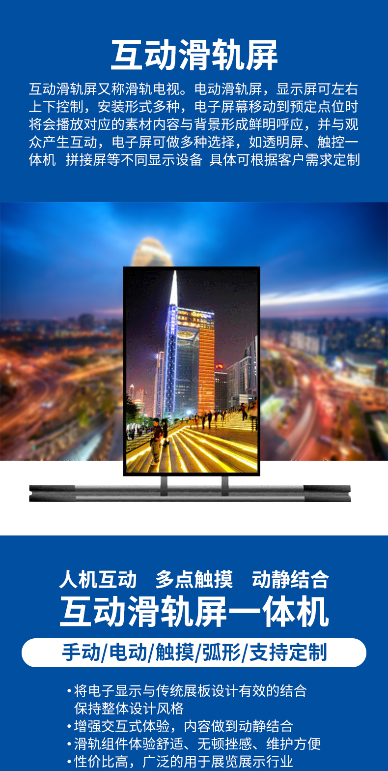 ar互动滑轨屏交互数控滑轨触摸屏电动手动透明滑轨电视一体机展厅