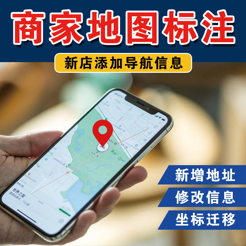 如何在百度地图注册商铺定位地址呢苹果手机