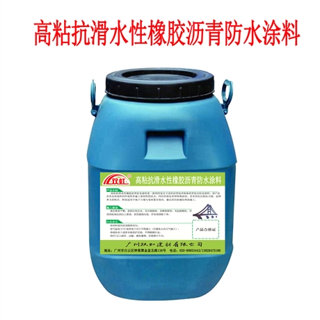 一件发货 双虹水性橡胶沥青防水涂料  粘结力强