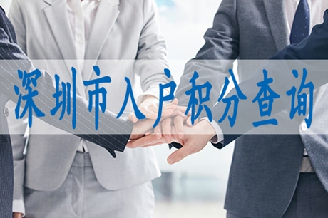 深圳入户专利积分,入户深圳吉华街道